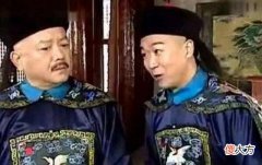 【历史故事】纪晓岚为什么怼和珅？