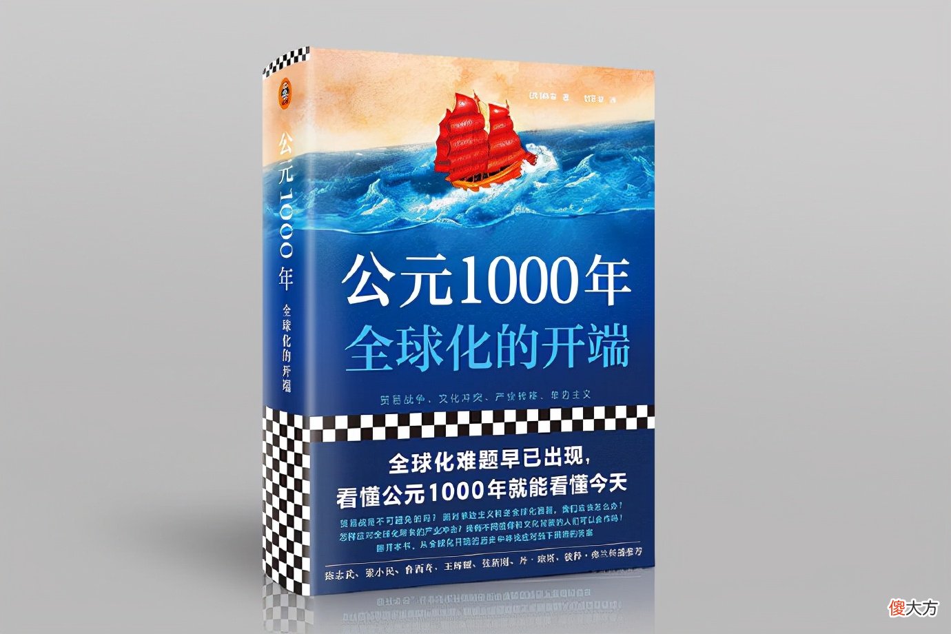 公元1000年的中国和世界 公元500-1000年的中国
