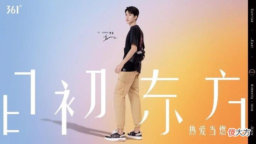 【时尚一点】361°携手龚俊一周年 加持品牌年轻化布局