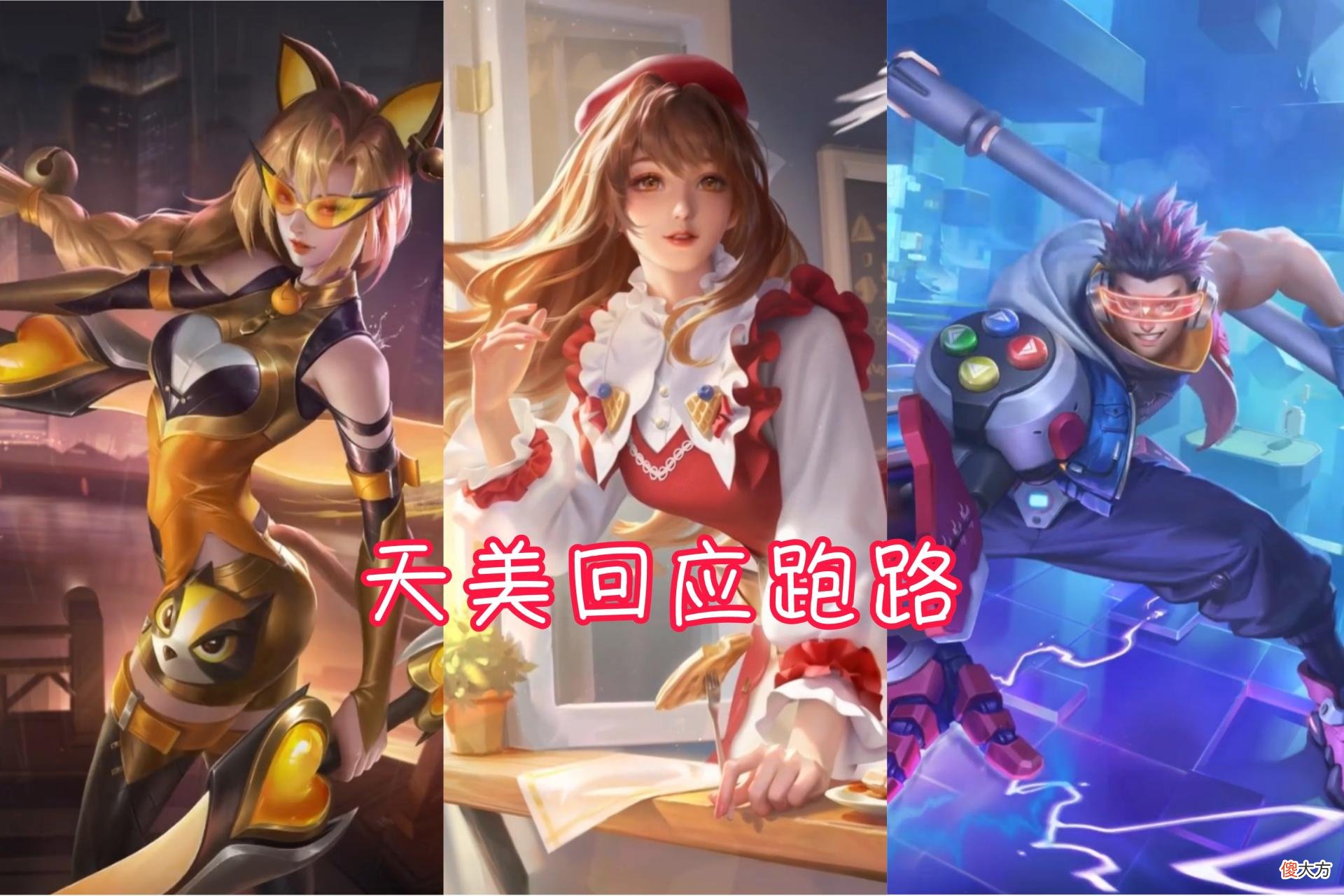 【游戏世界】天美回应王者荣耀跑路，敦煌皮肤官方预热，晚萤低至1元