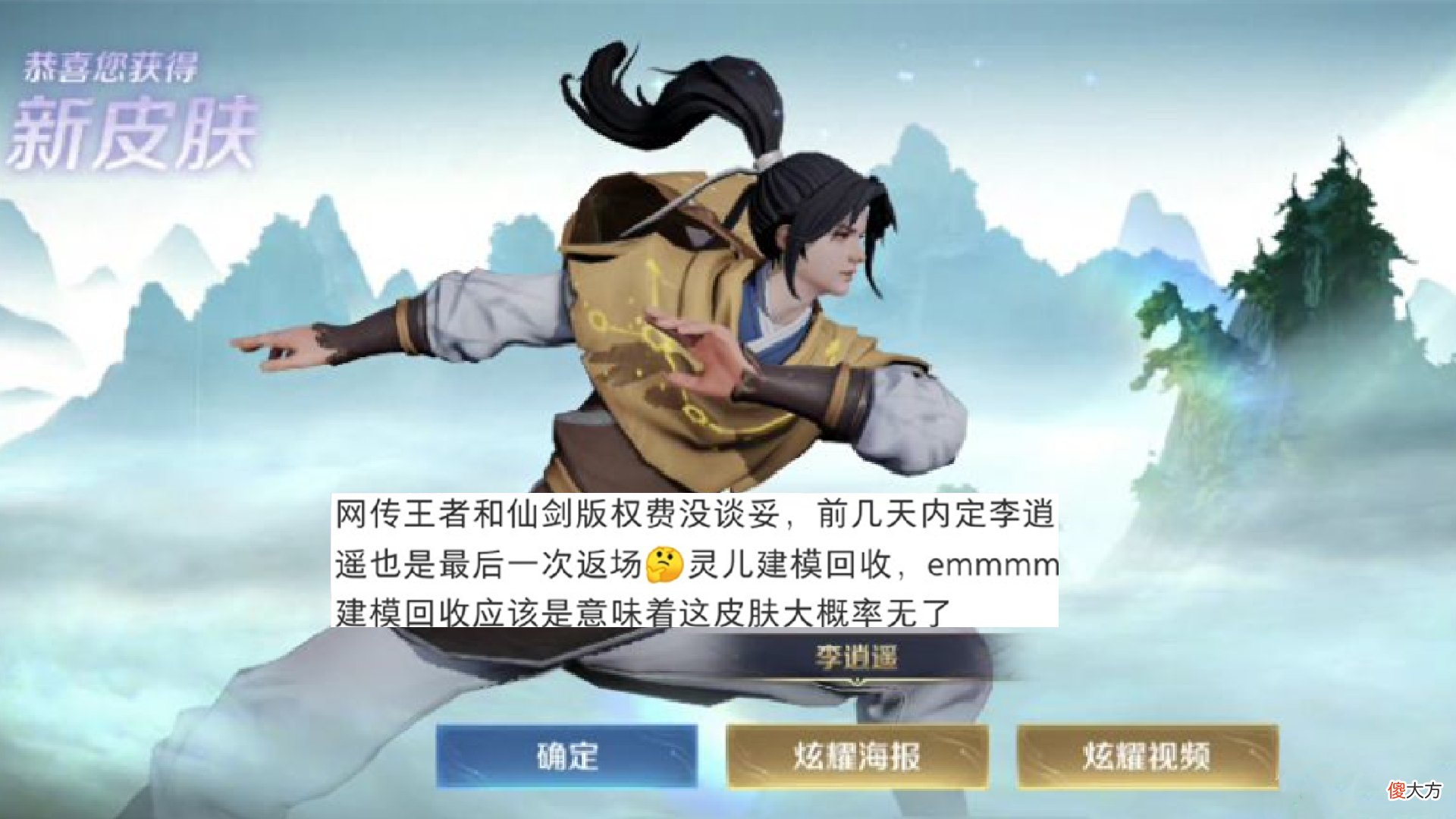 【游戏迷】下款星传说确定,1元史诗活动上线,西施敦煌超美,李逍遥成为绝版