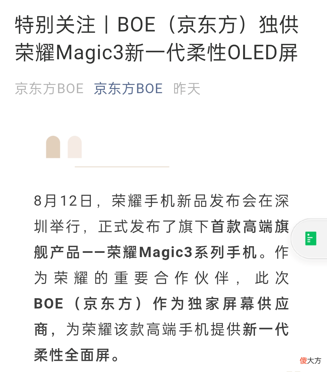 我们是荣耀Magic3屏幕独家供应商 荣耀magic3的屏幕供应商