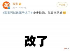 8点1氪 | 五大行回应因疫情不能按时还房贷问题；?淘宝已支持修改账号名；蜜雪冰城门店回应