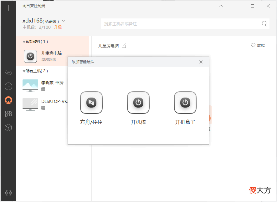颜值高又实用，向日葵开机盒子K3支持电脑远程操控，使用超方便