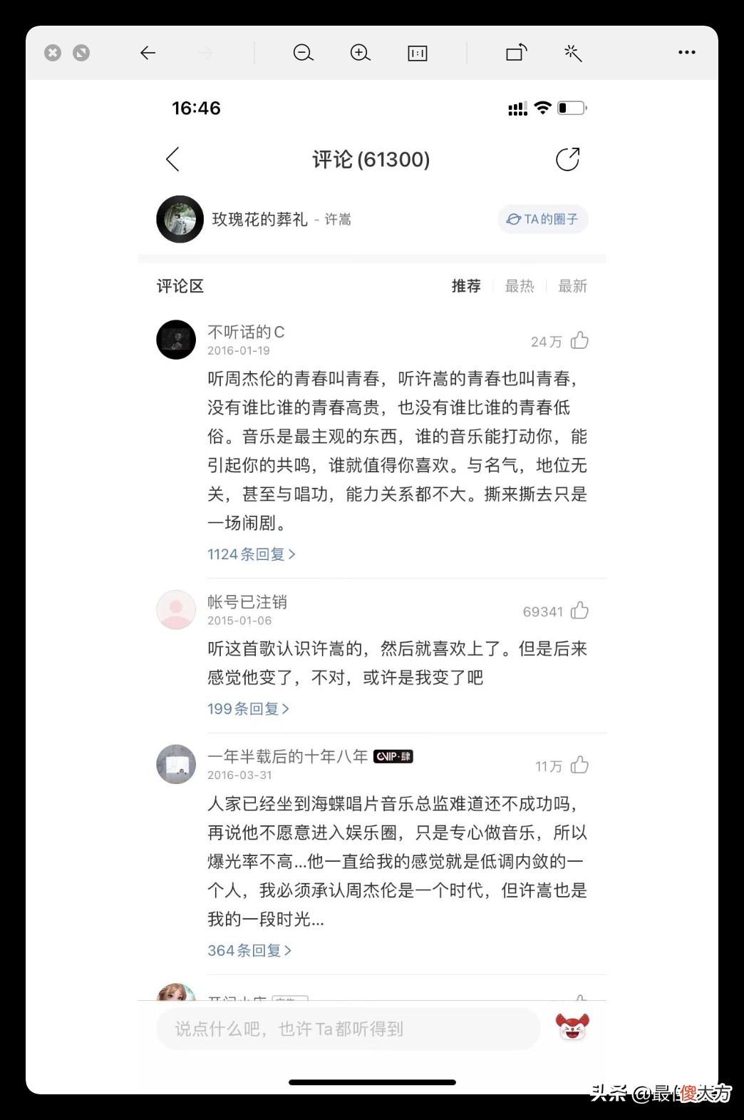 音乐APP大测评 音乐测评图片