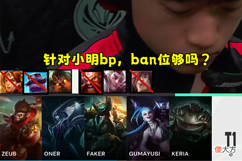 【游戏迷】RNG该怎么打？网友给出公式：找个对线爆小虎的，bp逼小明选软辅