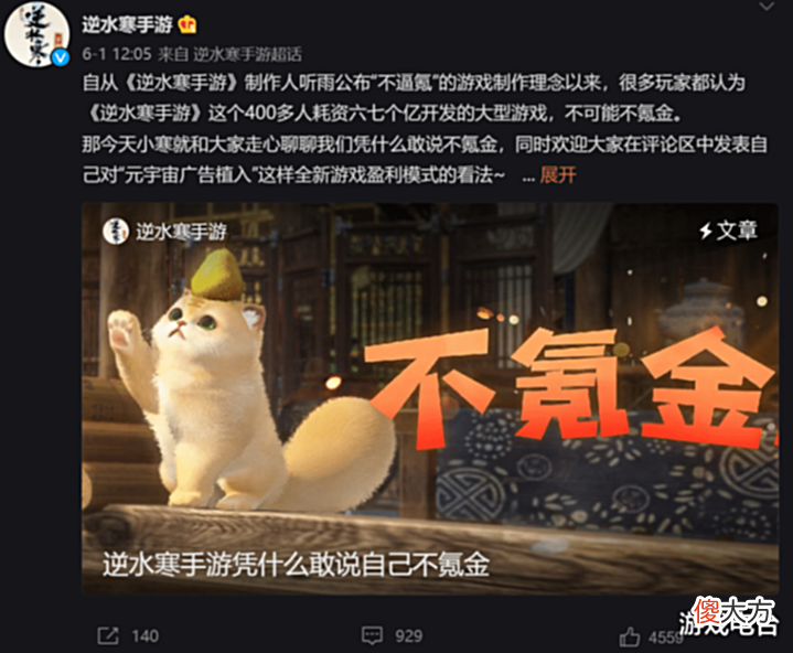 【游戏迷】一口气画下12个大饼后,逆水寒手游再次发声:0氪也能翻身做主