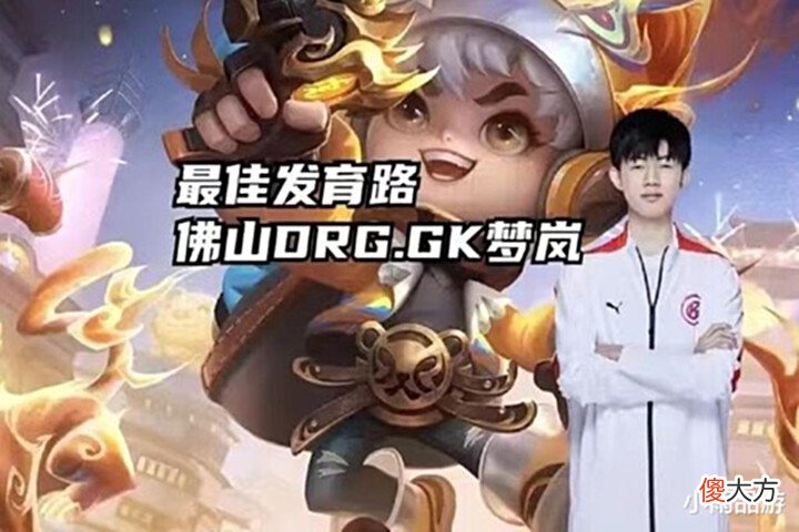 【游戏迷】KPL首周最佳阵容eStar占据三席,旧将梓墨入围,易峥再被忽视