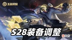 【游戏迷】S28赛季十五件装备调整，无尽战刃削弱，影刃、贤者之书增强！
