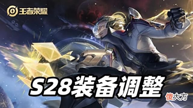 【游戏迷】S28赛季十五件装备调整，无尽战刃削弱，影刃、贤者之书增强！