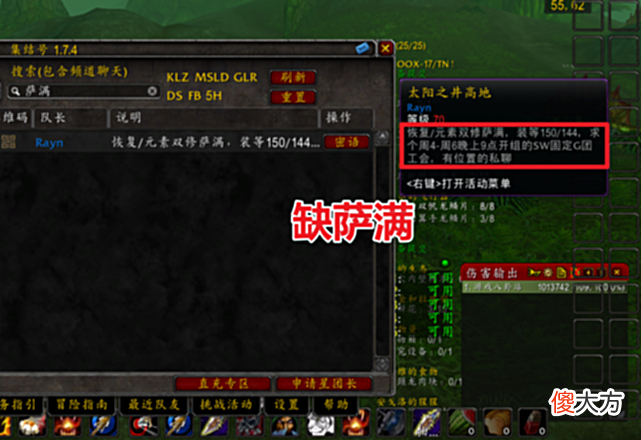 【游戏世界】魔兽世界TBC：萨满大反转，太阳井集合石24＝1，补贴直接拉满