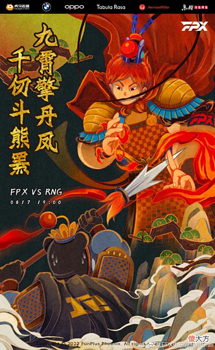 【游戏世界】[流言板]2022LPL夏季赛赛前海报RNGvsFPX：倚天万里须长剑