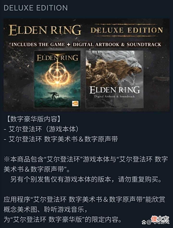 【游戏世界】艾尔登法环标准版和豪华版区别