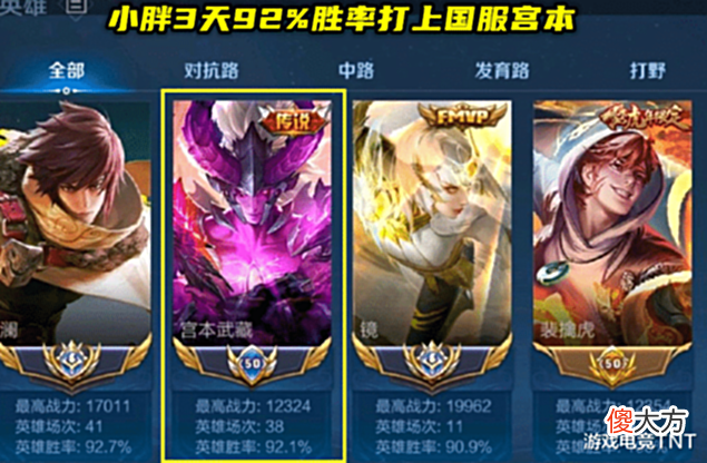 【游戏世界】小胖真是天赋选手,三天以92%胜率打上国服宫本,E星有劲敌了