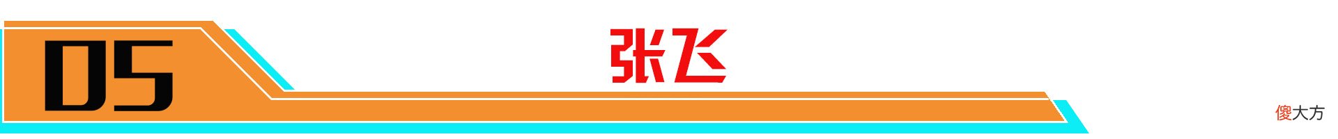 【游戏迷】正式服6.15更新后首日数据：墨子顶端局胜率大跌！芈月依旧强力