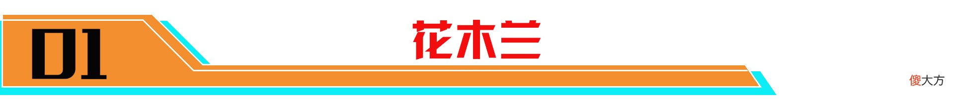 【游戏迷】正式服6.15更新后首日数据：墨子顶端局胜率大跌！芈月依旧强力