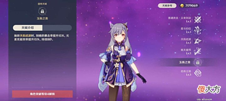 【游戏迷】原神:刻晴并非无用,如何培养刻晴!