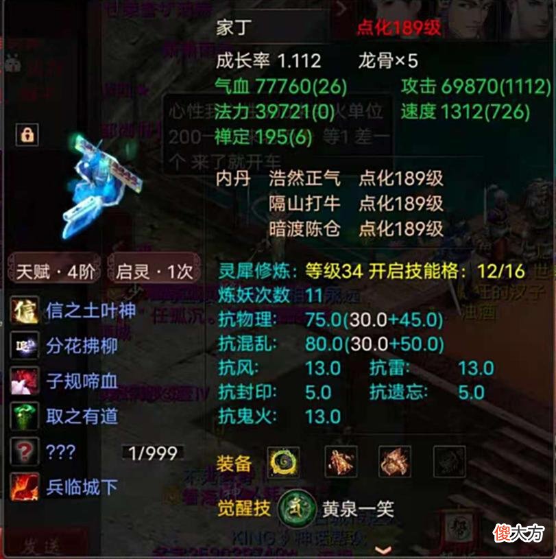 【游戏迷】大话西游2：200级莲生敢看不敢碰，打造成本几套房！