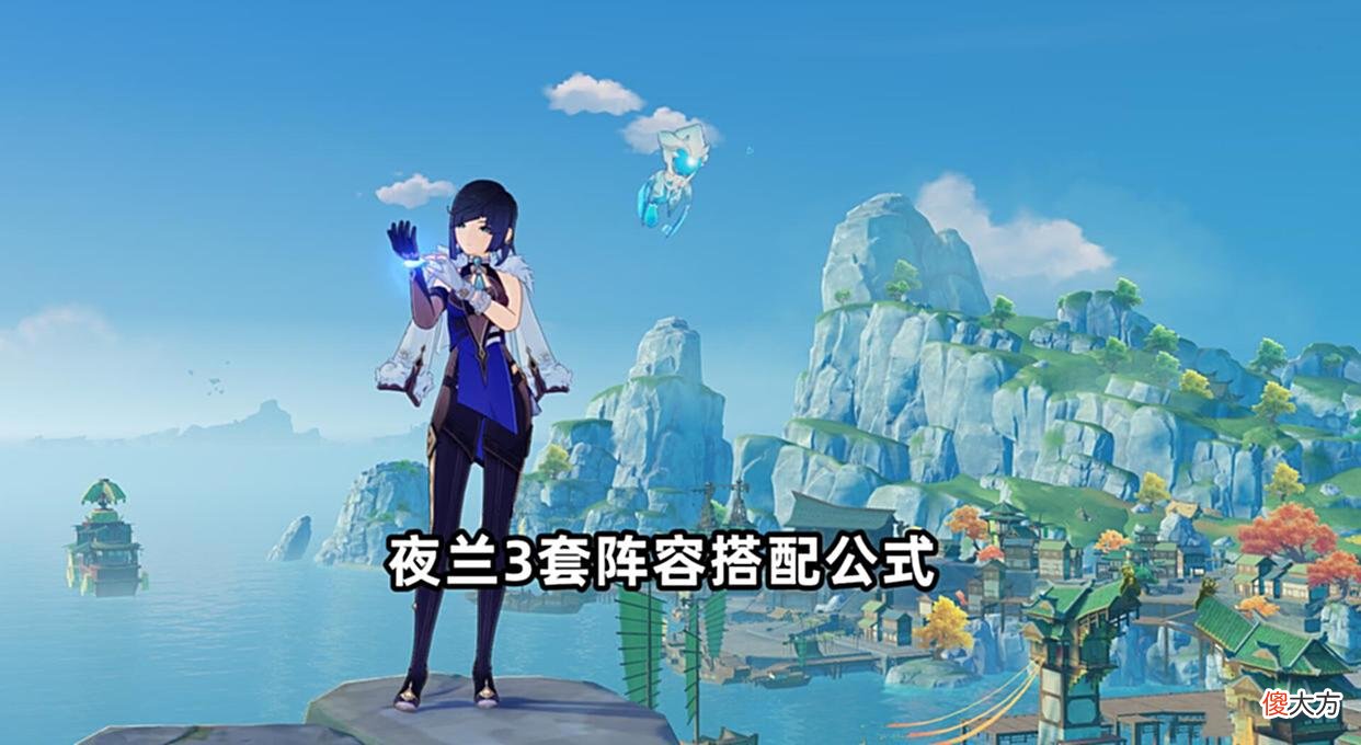 【游戏世界】原神：夜兰阵容搭配思路解析，如何搭配阵容？3套百搭阵容公式