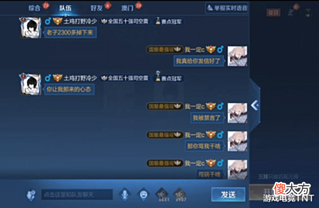 【游戏迷】鹏鹏好可怜,打巅峰赛被神鸡营队员骂惨了,百兽:你开麦