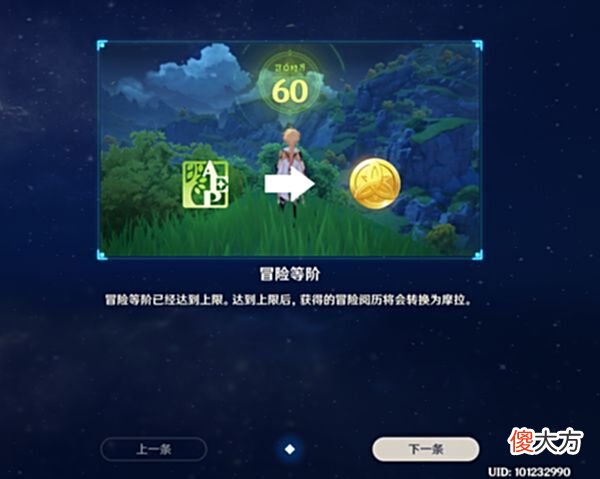 【游戏世界】原神：我一不小心“冒险60级”了！为什么我居然“毫无感觉”？