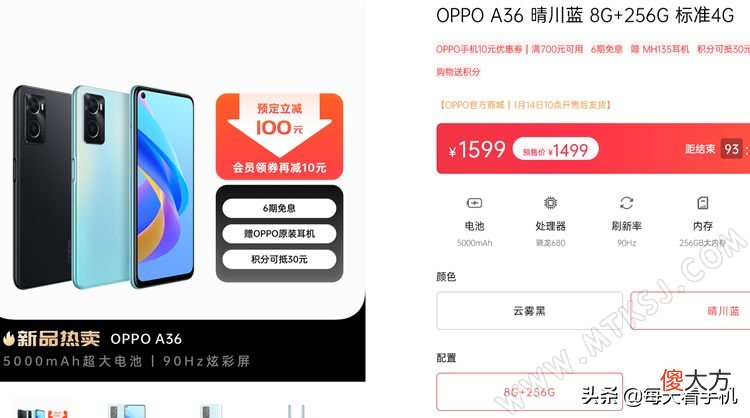 8+256G/骁龙8核/90Hz打孔屏！OPPO A36带着亲民价格奔赴千元战场