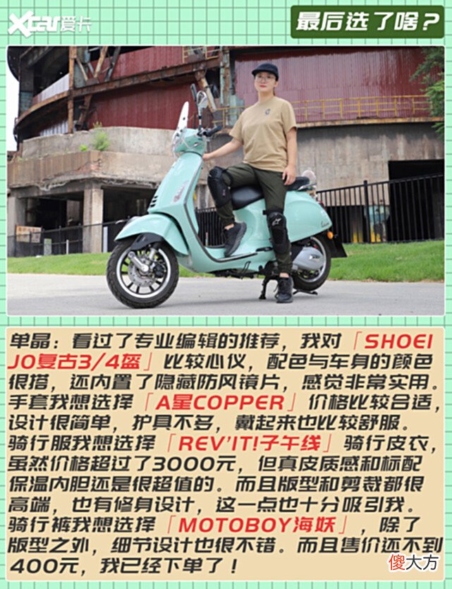 【游戏世界】“爱卡荐摩师”帮Vespa小姐姐选装备