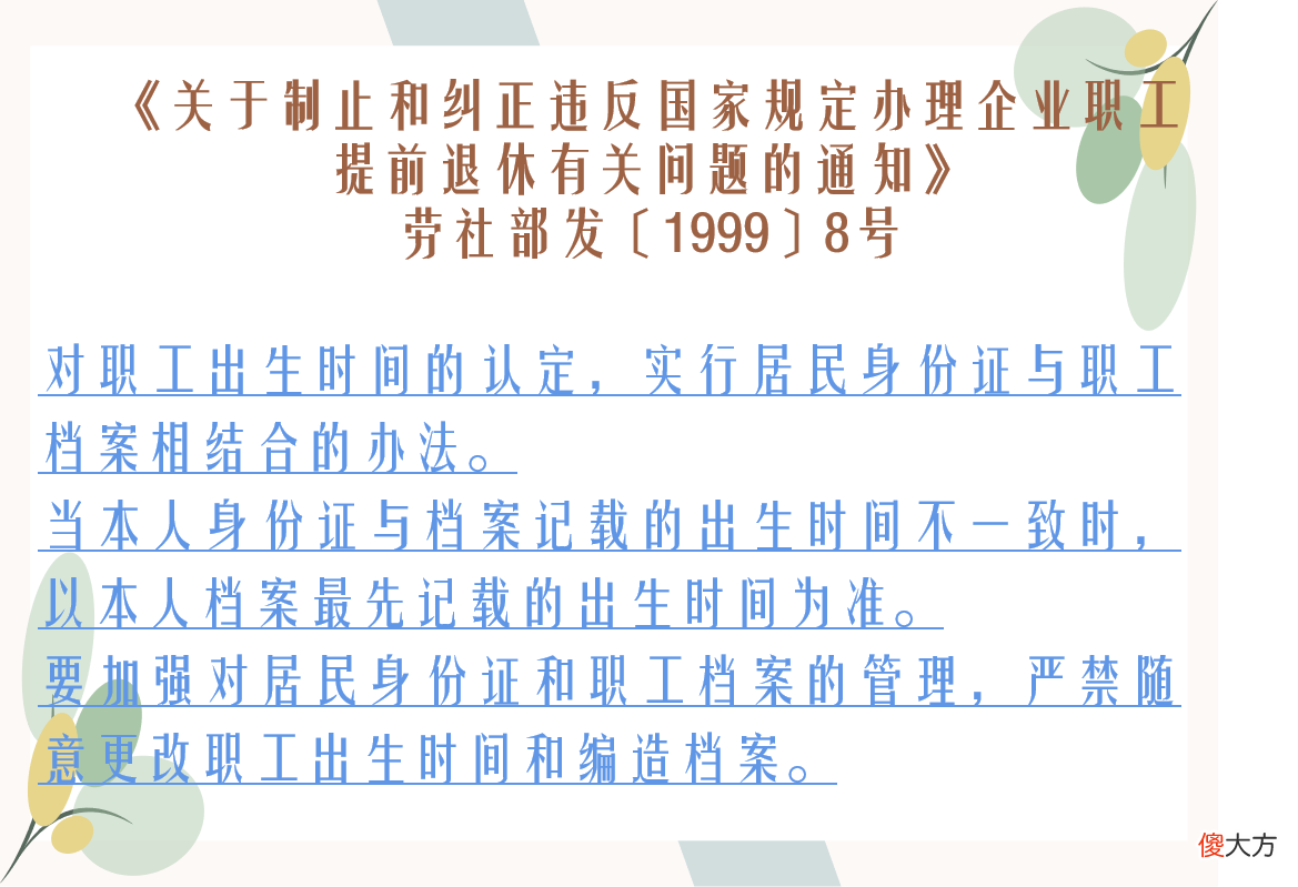 按身份证办理退休吗 办理退休按身份证还是档案