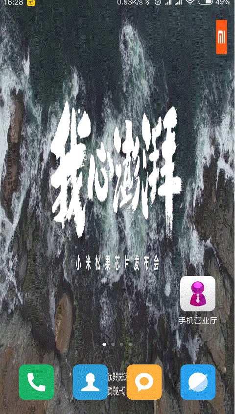 做你的手机壁纸 把你的手机壁纸