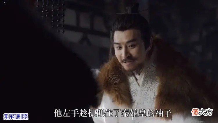 【爱历史】荆轲刺秦为什么会失败？是荆轲的能力有问题，还是存在什么隐情？