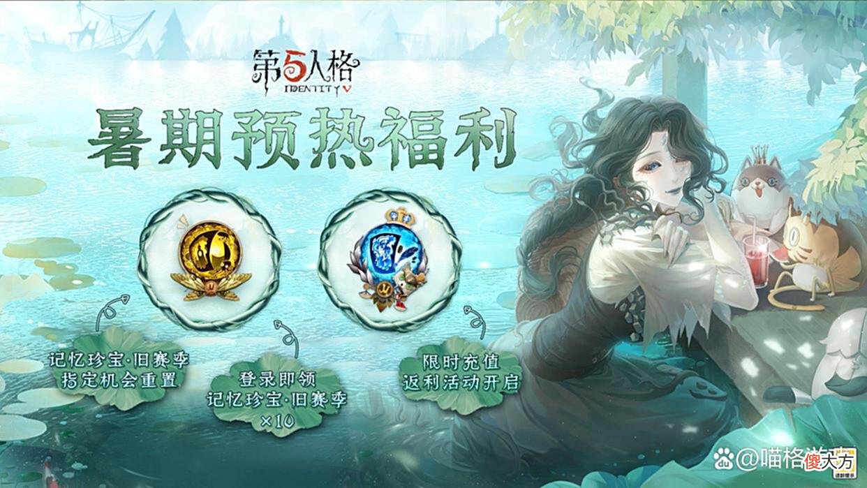 【游戏迷】第五人格：新赛季恢复三个精华宝箱，暑假版本来袭，新角色将上线