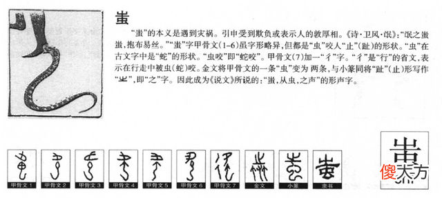 【爱历史】“蚩尤”的本义，甲骨文揭开谜团，难怪九黎首领被称为蚩尤
