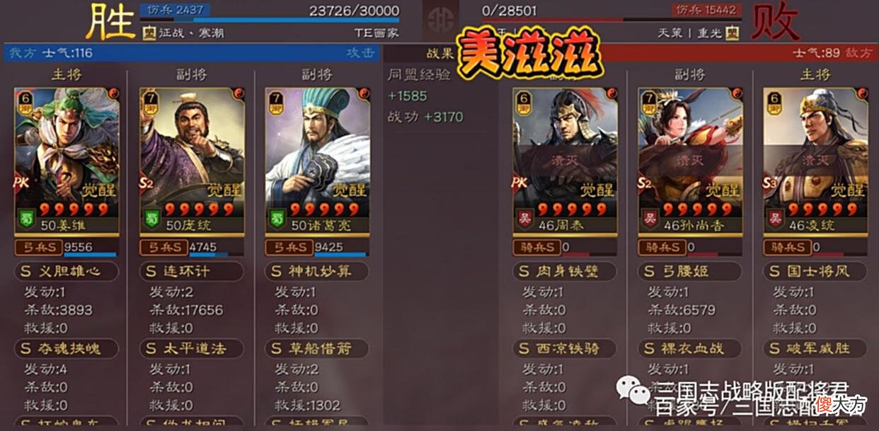 【游戏世界】三国志战略版超越T0的麒麟弓，航母区乱杀，轻松上万战功！