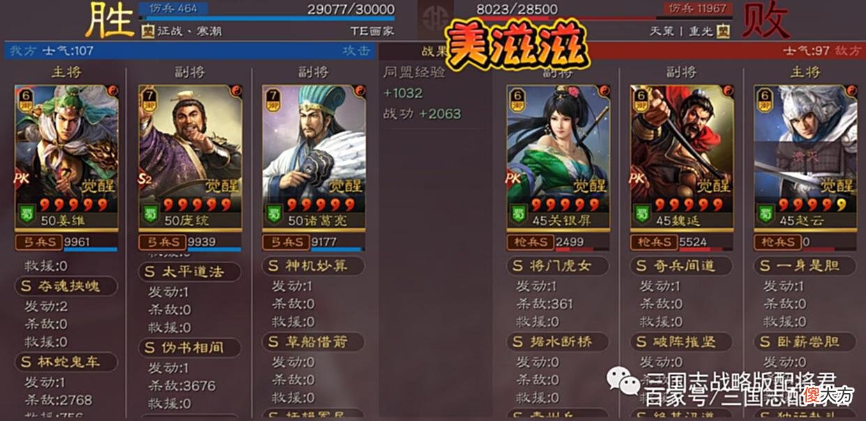 【游戏世界】三国志战略版超越T0的麒麟弓，航母区乱杀，轻松上万战功！