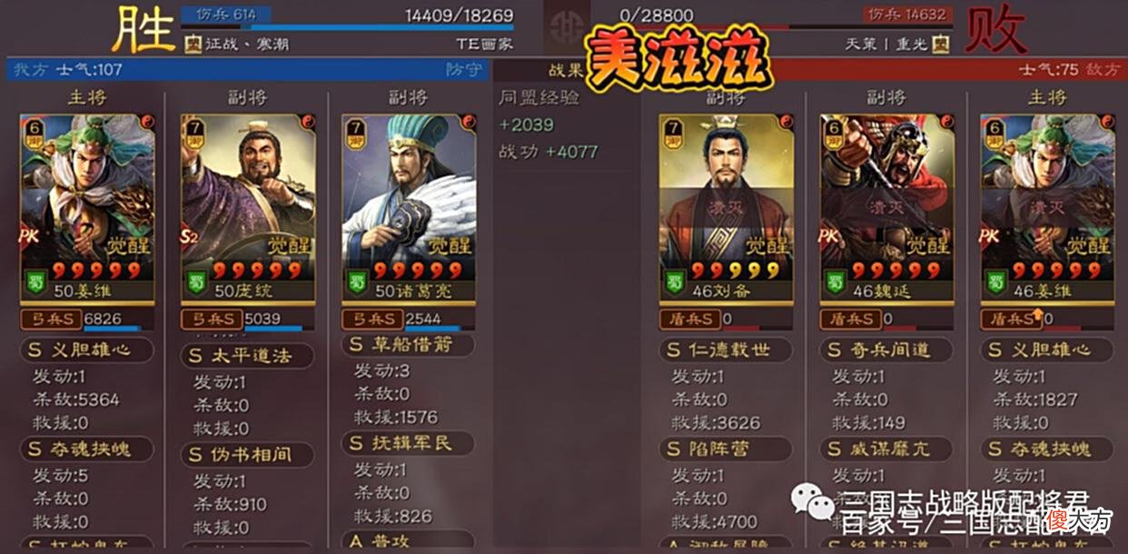 【游戏世界】三国志战略版超越T0的麒麟弓，航母区乱杀，轻松上万战功！