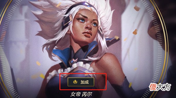 LOL| 英雄联盟全员战斗加成是什么意思？LOL大乱斗加成机制效果说明