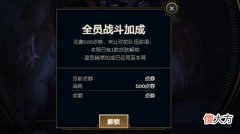 LOL| 英雄联盟全员战斗加成是什么意思？LOL大乱斗加成机制效果说明
