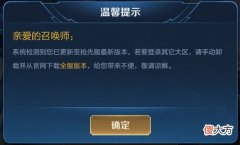 王者荣耀| 王者荣耀抢先服版本错误怎么回事？抢先服版本错误异常解决方法