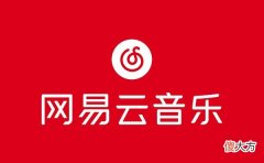 网易云| 网易云买一年送四年活动在哪里？2022买一年送四年活动规则说明