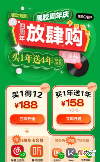 网易云| 网易云买一年送四年活动在哪里？2022买一年送四年活动规则说明