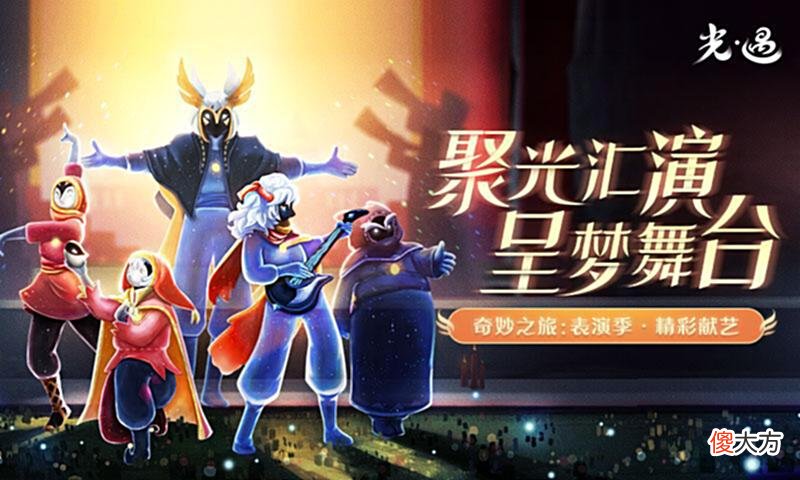 【游戏世界】光遇：画风可爱女生玩家较多，你是为了处cp去的吗？“游戏介绍”