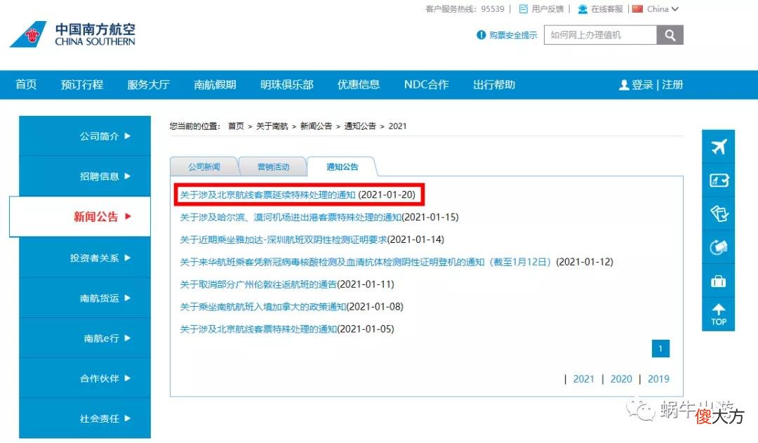 南航退改新政 | 洗里程的机会又来了？