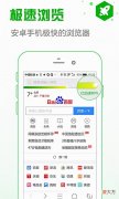 功能一目了然的浏览器 浏览器功能介绍