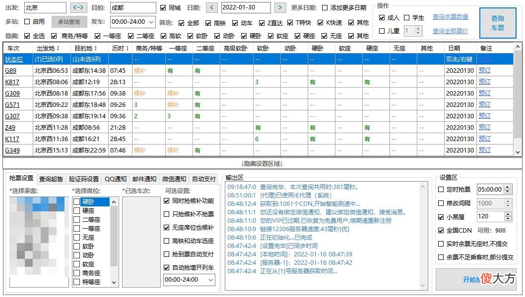 好用的第三方抢火车票软件 第三方抢票软件哪个好