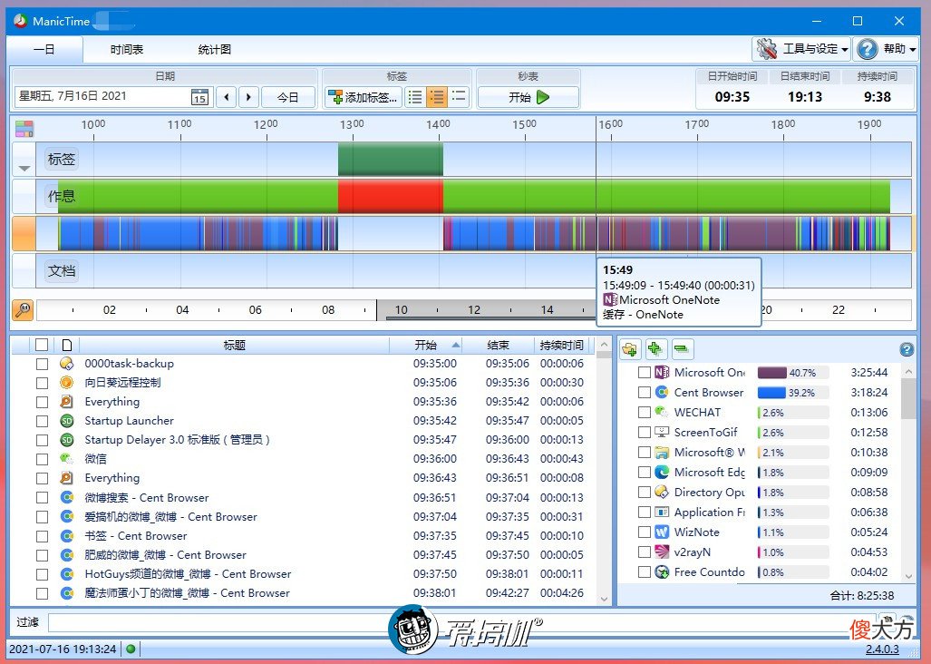 PC生产力与效率软件推荐 电脑生产力软件