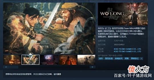 【游戏迷】《卧龙：苍天陨落》上架Steam，TeamNinja主创透露多项游戏内容