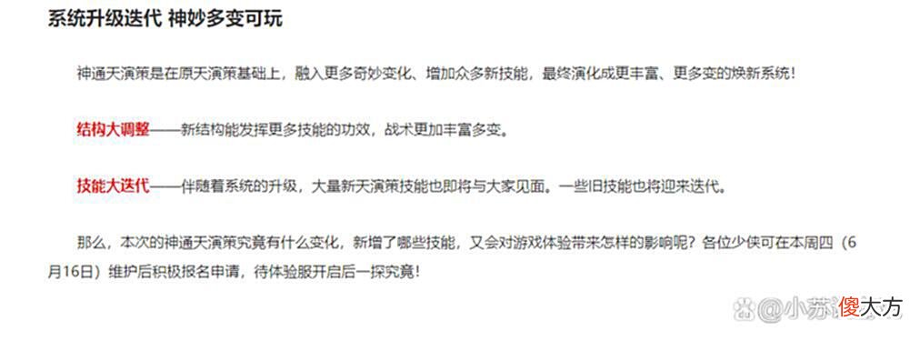 【游戏迷】大话西游2角色天赋又要改版？新系统命名为：“神通天演策”