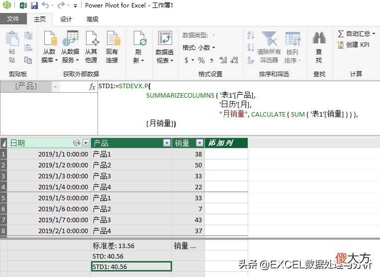 DAX函数计算各产品月度销量之和的标准差