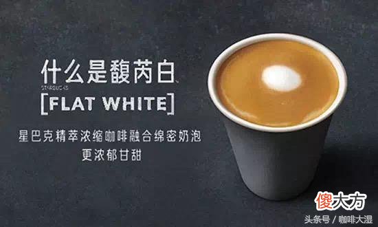 什么是FiatWhite馥芮白咖啡 什么叫馥芮白咖啡