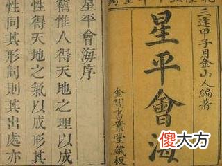 《星平会海》
